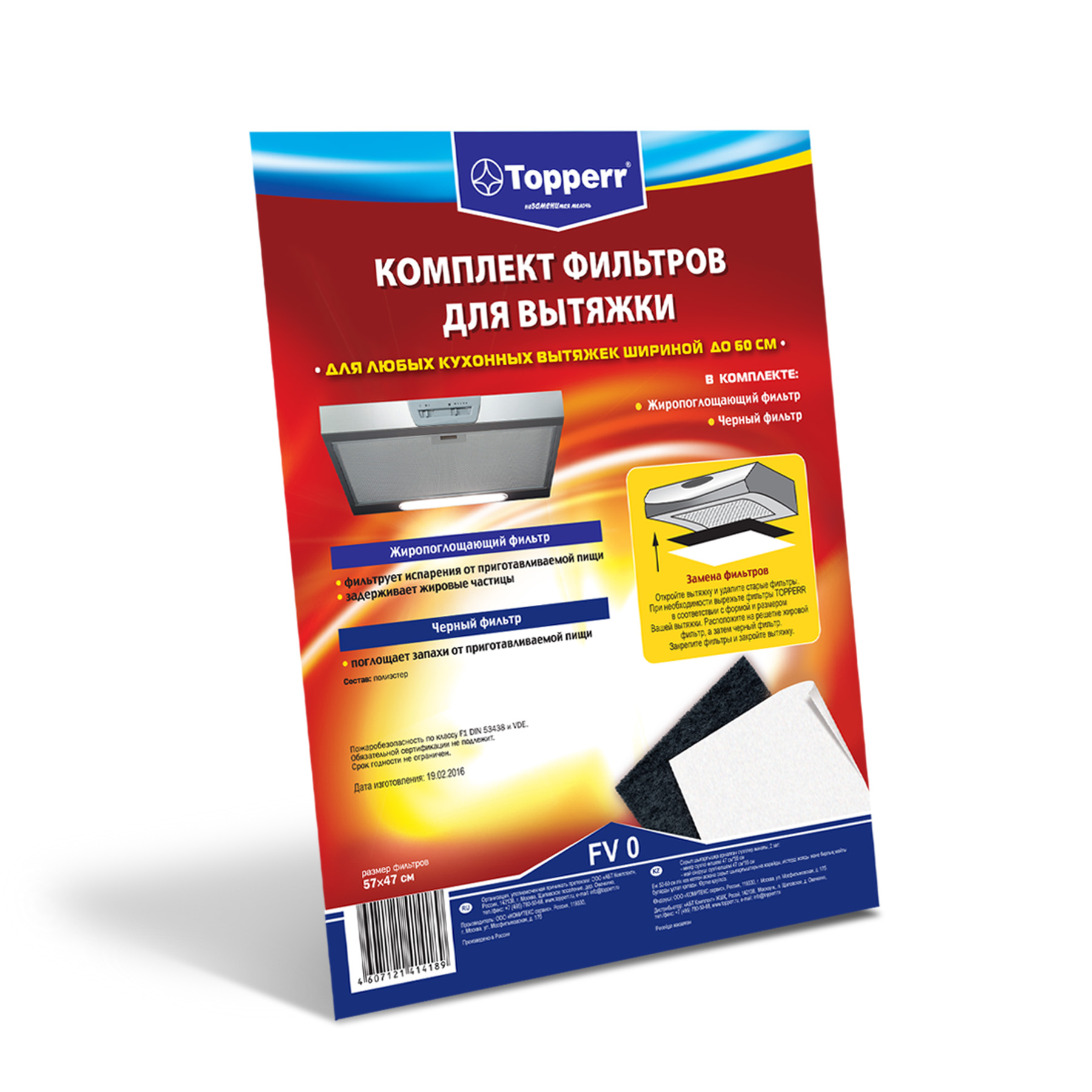 Комплект фильтров FV 0 Topperr для вытяжек шириной 50-60 см, 470*550 мм