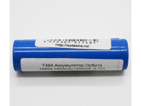 T494 Аккумулятор Орбита 18650-1800mA(3.7V)