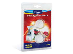 1611 Topperr Набор втулок для мясорубок Philips, Zelmer